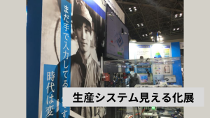 生産システム見える化展