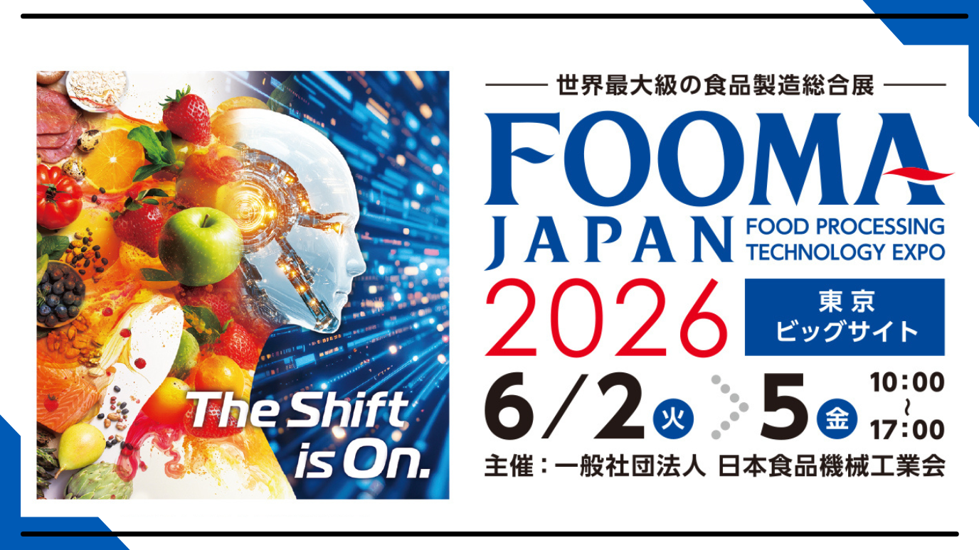 2026年6月2日～5日 FOOMAJAPAN@東京ビッグサイトに出展いたします