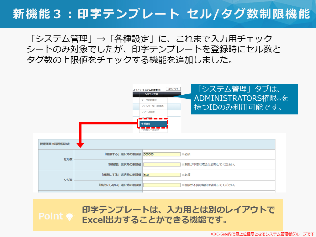 XC-Gate.ENT Ver 1.5.2 新機能追加・リリース | 現場のDXを推進