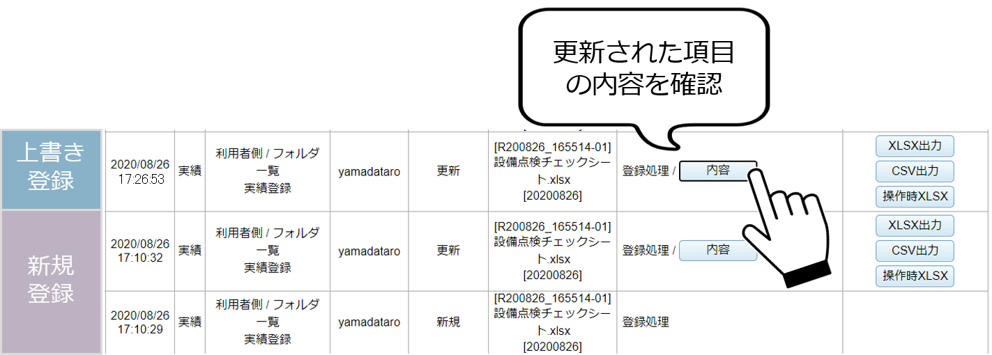 改ざん防止】XC-Gate機能ご紹介「履歴管理機能」 | 現場のDXを