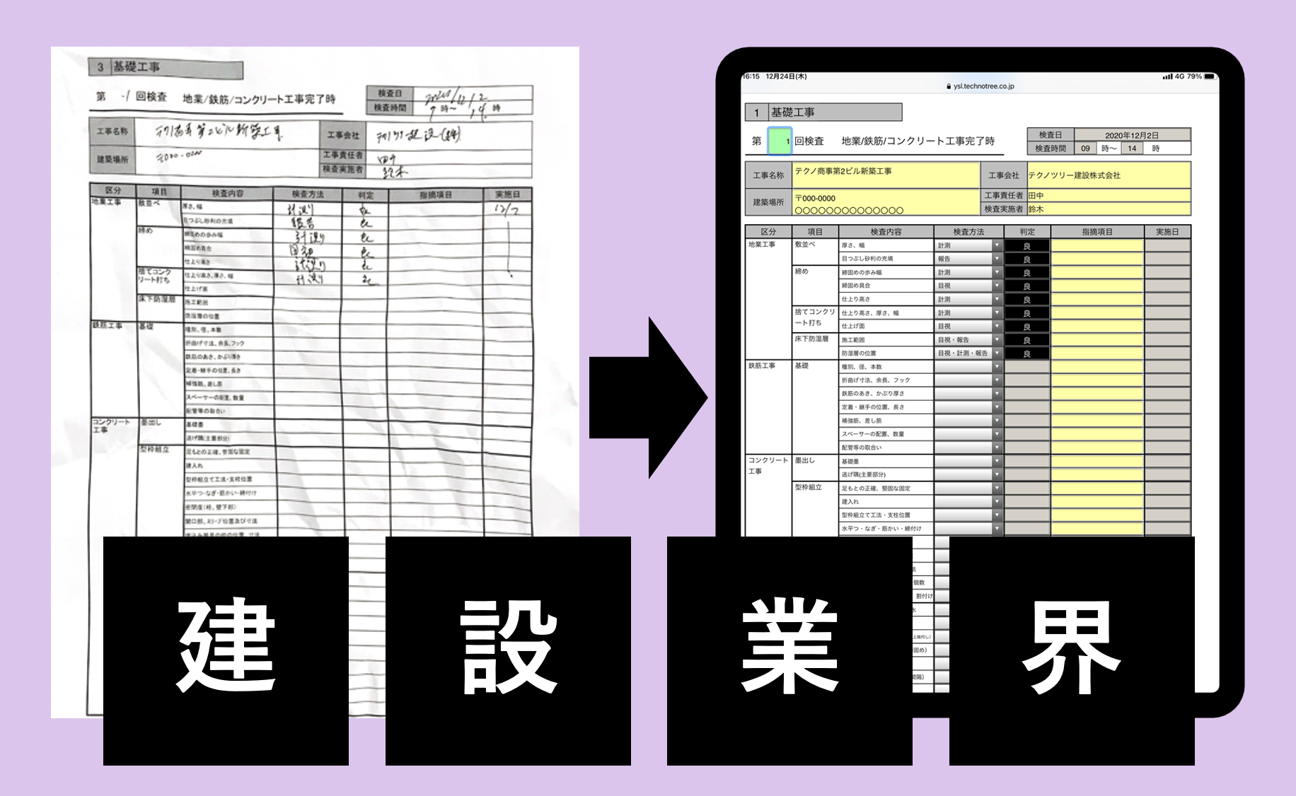 Xcシリーズ活用例 Vol 6 建設業 活用例のご紹介 Xc Times エクシータイムズ ペーパーレスから見える化 省力化まで Xc Gate エクシーゲート 専門情報メディア